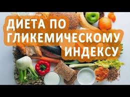 правильное питание для снижения веса меню на каждый день Gipoglikemicheskaya Dieta Dlya Pohudeniya I Diabetikov Menyu Na Kazhdyj Den I Tablica S Indeksom Produktov Tvoj Idei Dlya Blyud Zdorovoe Pitanie Poleznye Produkty