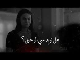 حقا هل تريد مني الرحيل حالات واتس اب حزينة youtube lockscreen