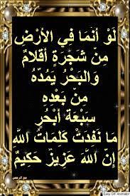 أسباب نزول آيات القرآن و ل و أ ن ما ف ي ال أ ر ض م ن ش ج ر ة أ ق لام chalkboard quote art chalkboard quotes art quotes