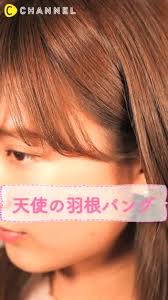 絶対に失敗しない 天使の羽根バングの作り方天使の羽根バンクは 前髪の両サイドをふわりとハネさせてまるで天使の羽根のようにするスタイルのことです ミディアム まとめ髪 前髪 ヘアアレンジ