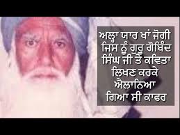 Allah Yaar Khan Jogi, was an unbiased Muslim poet/writer wrote two poems  almost a century ago