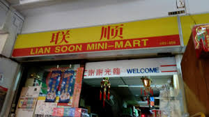 Singapore Service Convenience Shop Lian Soon Mini Mart Nestia