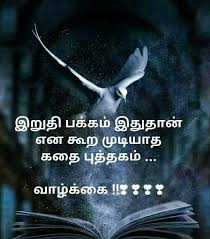 Pin By Dnagaratnam On Quil Mommy Quotes Inspirational Quotes Wallpapers Tamil Motivational Quotes