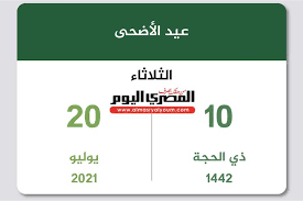 عيد الأضحى 2021 في المغرب حيث يتساءل الكثير من المغاربة عن موعد عيد الاضحي في المغرب في أما في العطل الوطنية والتي غالبا ما يكون فيها يوم اجازة واحد فمن المفضل الخروج. Ztgc8h8sr D2fm