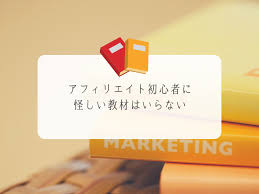 いらない アフィリエイト初心者に教材は必要なし 参考本とネットで十分な理由 Parallel Road