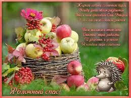 Древние украинцы считали этот день особенным, ведь во время него отмечался первый праздник урожая. Yablochnyj Spas V 2021 Godu Kakogo Chisla Tradicii Primety