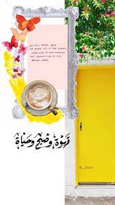 صبااح coffee love quotes download cute wallpapers framed wallpaper
