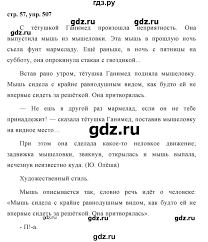 Ok Google гдз по русскому языку пятый класс первая часть Gdz Uprazhnenie 507 Russkij Yazyk 5 Klass Ladyzhenskaya Baranov