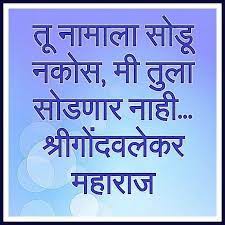 Pin By Deepti Rane On Gondavlekar Maharaj Marathi Quotes Quotes Qoutes