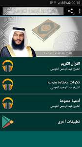 Abdur Rahman Al Ossi Full Quran Mp3 For Android Apk Download