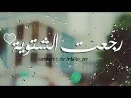اغاني فيروز عن الشتاء Youtube Music Ornaments Palestine History Arabic Calligraphy