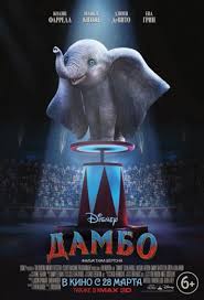 смотреть фильм король лев 2019 в хорошем качестве бесплатно Smotret Film Dambo Onlajn Besplatno V Horoshem Kachestve Filmy Detskie Filmy Majkl Kiton