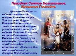 До конца года остаётся 346 дней (347 дней в високосные годы). 19 Yanvarya Kreshenie Gospodne Ili Bogoyavlenie