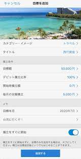 あおぞら銀行BANKアプリだけの機能「The Savings」 自動積立機能で貯金体質になる | ネット銀行100の活用術