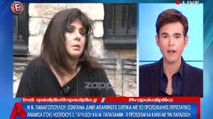 Δύσκολες ώρες για την ηθοποιό βάσια παναγοπούλου. Apisteyth E3eli3h H8opoios Kataggellei Peristatiko Me Kalybatsh Paylidoy Se Apognwsh H Basia Panagopoyloy Zappit