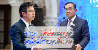 สั่งล็อกดาวน์ สมุทรสาคร ผู้ว่าฯแถลงติด โควิด นับ 548 ราย จากการตรวจหาเชื้อทั้งหมดเพิ่มอีก 1149 ราย พร้อมห้ามเดินทางออกนอกจังหวัด Aindepsllsysdm