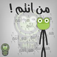 كولكشن الضفدع الضفدع الاخضر الضفدع كيرمت كوميك الضفدع تحشيش ستيك مان الضفدع My Prince Fun Cute Animals