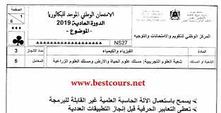 هل تدرس عزيز التلميذ في السنة الثانية بكالوريا و تريد امتحانات وطنية سابقة لتقوم بالعمل عليها ما عليك صديقي و صديقتي سوى تحميل تطبيق إمتحانات وطنية علوم الحياة والأرض مع التصحيح svt 2048 و ستجد فيه جميع الامتحانات الوطنية من 2008 الى 2017. Ø§Ù„Ø§Ù…ØªØ­Ø§Ù† Ø§Ù„ÙˆØ·Ù†ÙŠ 2019 Ù…Ø§Ø¯Ø© Ø§Ù„ÙÙŠØ²ÙŠØ§Ø¡ Ùˆ Ø§Ù„ÙƒÙŠÙ…ÙŠØ§Ø¡ Ø¨Ø§Ùƒ Ø¹Ù„ÙˆÙ… Ø§Ù„Ø­ÙŠØ§Ø© Ùˆ Ø§Ù„Ø§Ø±Ø¶ Ø§Ù„Ø¯ÙˆØ±Ø© Ø§Ù„Ø¹Ø§Ø¯ÙŠØ©