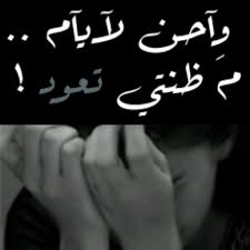 كلام حزين فيس بوك الكلمات المعبره عن الحزن عبارات
