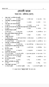 But as per your question you have to go for ibps clerk. Sonali Bank Officer Exam Question Solve 2018 Govt Bank Job Exam Question Solution All Subjects Mcq This Or That Questions Bookkeeping Templates Question Paper