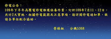 To lose power (due to a blackout). 7 11 7 12 åœé›»å…¬å'Š åœ‹ç«‹è‡ºä¸­ç§'æŠ€å¤§å­¸national Taichung University Of Science And Technology