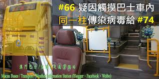 疑因觸摸巴士同一柱傳染病毒】澳門衛生局表示，根據流行病學調查、共同軌跡和基因比對，發現澳門第66例確診者(尼泊爾籍醫觀酒店保安群組外僱) 和第