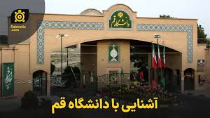 دانشگاه قم