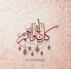 صور عيد الفطر 2020 اجمل صور تهنئة لعيد الفطر المبارك Eid Cards Eid Eid Mubarak