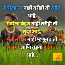 Maybe you would like to learn more about one of these? Friendship Quotes In Marathi Images Friendship Status In Marathi Images