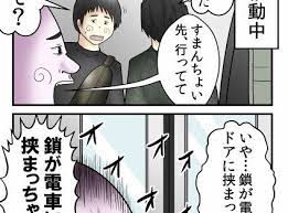 電車のドアに服のチェーンが挟まれて３駅運ばれた話 web漫画家やしろあずきの日常 powered by ライブドアブログ ブログ 漫画家 面白い画像