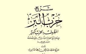 Alangkah baiknya jika dibabarkan sebagai perbendaharaan keilmuan di kampus wong alus, karena bacaannya yang sarat dengan manfaat. Pernah Dengar Istilah Hizib Apa Artinya Bincang Syariah