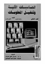 أسير حرب أو سجين حرب هو شخص، سواء كان مقاتلاً أو غير مقاتل، تم احتجازه من قبل قوى معادية له خلال أو بعد النزاع المسلح مباشرة. ØªØ­Ù…ÙŠÙ„ ÙƒØªØ§Ø¨ Ø§Ù„Ø­Ø§Ø³Ø¨Ø§Øª Ø§Ù„Ø¢Ù„ÙŠØ© ÙˆØªØ´ØºÙŠÙ„ Ø§Ù„Ù…Ø¹Ù„ÙˆÙ…Ø§Øª Ø§Ù„Ø¬Ø²Ø¡2 ÙƒØªØ¨ Pdf