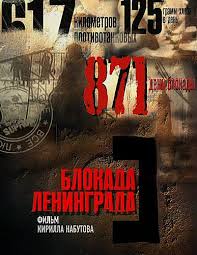 Blokada Leningrada 2004 Smotret Onlajn Ili Skachat Tv Peredachu Cherez Torrent Besplatno V Horoshem Kachestve Trejlery Pravdivye Ocenki Recenzii Kommentarii Pohozhie Filmy Saundtrek Novosti I Interesnye Fakty Na Kino Portale