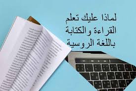 أسباب تعلم اللغة الروسية السبب الـ5 سيفاجئك والـ11 سيضحكك Next Edu Step