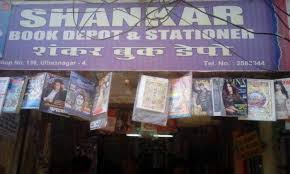 Shankar Book Depot Ulhasnagar No 4 Book Shops In Thane Mumbai Justdial
