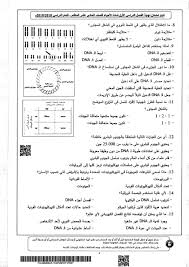 موقع المناهج الإماراتية يتمنى لجميع طلبتنا التفوق والنجاح في الفصل الثالث من العام الدراسي 2019/2020. Ø§Ù…ØªØ­Ø§Ù† Ù†Ù‡Ø§ÙŠØ© Ø§Ù„ÙØµÙ„ Ø§Ù„Ø¯Ø±Ø§Ø³ÙŠ Ø§Ù„Ø§ÙˆÙ„ ÙÙŠ Ø§Ù„Ø§Ø­ÙŠØ§Ø¡ Ù„Ù„ØµÙ Ø§Ù„Ø­Ø§Ø¯ÙŠ Ø¹Ø´Ø± Ù…ØªÙ‚Ø¯Ù…