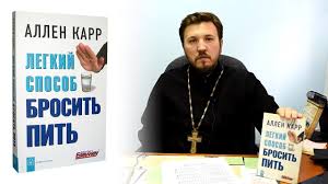 аллен карр легкий способ бросить пить видео смотреть онлайн Centr Allena Karra V Rossii Allen Karr Legkij Sposob Brosit Pit Obzor Na Knigu Facebook