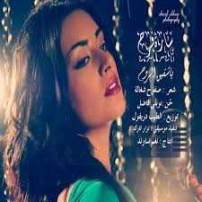 Stream ياسمينة الشام سارة فرح ياشقيق الروح Sara Farah Ya shaqiq Elroo7 by  Sarah Farah