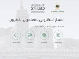 وزارة البيئة والمياه والزراعةمحدد حالياً. ÙˆØ²Ø§Ø±Ø© Ø§Ù„Ø­Ø¬ ÙˆØ§Ù„Ø¹Ù…Ø±Ø© Ø£Ø®Ø¨Ø§Ø± Ø³ÙƒØ§ÙŠ Ù†ÙŠÙˆØ² Ø¹Ø±Ø¨ÙŠØ©