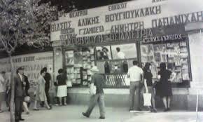 Δημητρης ραπτης is on facebook. Mosxolioy Enantion Boygioyklakh To Niaoyrisma Kai H Korh Moy H Sosialistria Fosonline