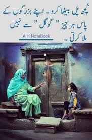 Zbrdast Baat A H Urdu Quotes Quotes From Novels Urdu Words