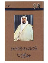 مطار الأمير نايف بن عبدالعزيز الإقليمي. Ø§Ù„Ù…Ù„Ùƒ Ø®Ø§Ù„Ø¯ Ø¨Ù† Ø¹Ø¨Ø¯Ø§Ù„Ø¹Ø²ÙŠØ² Ø®Ø·Ø¨ ÙˆÙƒÙ„Ù…Ø§Øª Ù…ØªØ¬Ø± Ø¥ØµØ¯Ø§Ø±Ø§Øª Ø¯Ø§Ø±Ø© Ø§Ù„Ù…Ù„Ùƒ Ø¹Ø¨Ø¯Ø§Ù„Ø¹Ø²ÙŠØ²