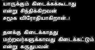 Tamil Valkai Thathuvam Images Quotes For Whatsapp Image Quotes Worthy Quotes