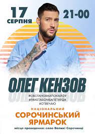 Національний сорочинський ярмарок 2021 року відбудеться з 17 по 22 серпня традиційно в селі великі сорочинці миргородського району полтавської області, на площі в 16 га під відкритим небом. Vechirni Koncerti Sorochinskogo Yarmarku 2021
