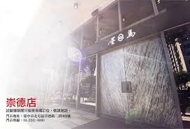 Search for text in url. å±‹é¦¬ç‡'è‚‰ Umai éš†é‡ä»‹ç´¹ å±‹é¦¬ç‡'è‚‰å´‡å¾·åº—æ­£å¼ç™»å ´2019 12 04æ˜ŸæœŸä¸‰ å°±æ˜¯æ˜Žå¤© é–‹å§‹è©¦ç‡Ÿé‹å›‰ å„ä½å±‹é¦¬ç²‰è¶•å¿«æ¨™è¨˜è¦ªæœ‹å¥½å‹ ç›¸ç´„ä¸€èµ·ä¾†å±‹ é¦¬å´‡å¾·åº—é–‹ç®±å§