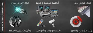 نعرض كل ماهو جديد ومفيد في عالم زينة السيارات poster movie posters movies
