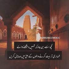 G O L U M O L U On Instagram تمہاری تربیت کرنے والوں کے حق میں دعائیں کریں Best Urdu Poetry Images Inspirational Quotes In Urdu Urdu Love Words