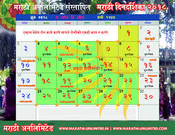 ✔ easy and simple to use our app. 2018 May Calendar Marathi