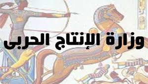 اعلنت الهيئة القومية للانتاج الحربي، Ø£Ø³Ø¹Ø§Ø± Ø§Ù„Ø£Ø¬Ù‡Ø²Ø© Ø§Ù„ÙƒÙ‡Ø±Ø¨Ø§Ø¦ÙŠØ© ÙÙŠ Ù…Ù†Ø§ÙØ° ÙˆØ²Ø§Ø±Ø© Ø§Ù„Ø¥Ù†ØªØ§Ø¬ Ø§Ù„Ø­Ø±Ø¨ÙŠ ÙÙŠ Ù…ØµØ± 2021