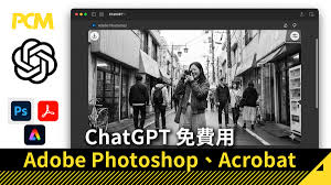ChatGPT 內置Photoshop、Acrobat 全部免費用- PCM